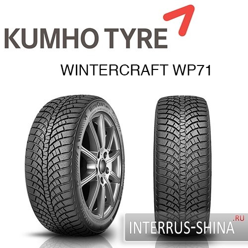 Kumho представила новую зимнюю шину WP71